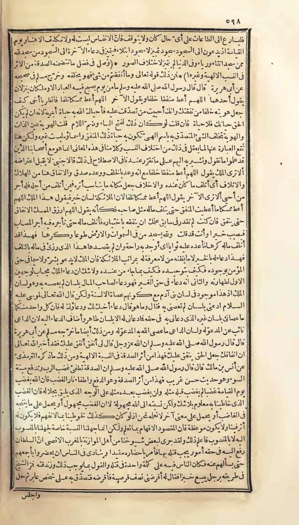 futmak.com - الصفحة 598 - من الجزء الأول من طبعة بولاق الأولى